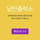낭만출력소 이미지