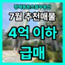 효성시티공인중개사사무소 | 2026년 7월 평택동문맘시티 매매 25평 30평 34평 매매 추천매물 동문으뜸부동산공인