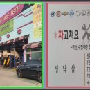 착한정비센터 주성점 이미지