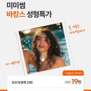 미미썸의원 김해점 이미지