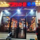 크라운호프아산배방