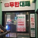 농협중앙지점 앞 보도 | 무한대패 엉터리 안산중앙점 맛집무한리필 가성비 내돈내산 중앙역