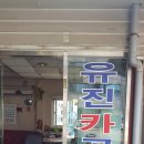 유진카공업사 이미지