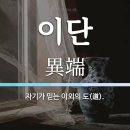 국내 23개 이단에 대한 자료들 이미지