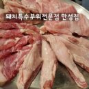 특수부위엄궁집