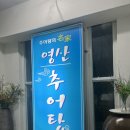 영산(창원) | 창원 도청 맛집 영산 추어탕｜맑은 국물 추어탕 입문자도 맛있게 먹은 후기