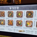 동경한식타임