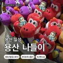 11500-7-55-104 | [서울시 용산구]용산 가볼 만한 곳｜아이파크몰 용산점 팝업·인형뽑기·닌텐도샵·아모르나폴리까지...