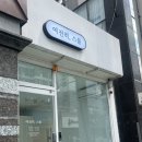 여전히스물 | [구미 브라질리언 왁싱] 여전히스물, 브라질리언왁싱 실제 후기!