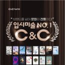 위례C&C미술학원