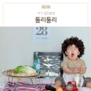 아기셀프촬영 아기소품대여 툴리툴리 돌아기 대여후기