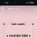 네일해빗