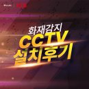 혜음로 | 카메라] 경기 파주시 혜음로 전자부품 제조 업체 내...지능cctv 연기감지카메라 및 컬러카메라 설치후기