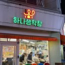 [대전 유성구 상대동] 맛집 하나 생막창 체험단 방문 후기