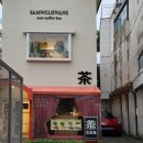 [종로] 삼월황 _ 삼청동 티 전문점 / 티 칵테일, 푸드 코스