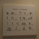[남부] 한문서예 | 중국국가박물관 둘러보기 - 상설전 <고대 중국> 하, 상, 서주 시기