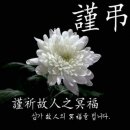 (부고)작은목장님 어머님께서 3월14일 소천 하셨습니다 이미지