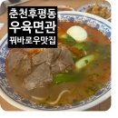 1973우육면관 이미지