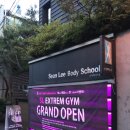 숀리엔한진 네츄럴 바디스쿨 | 논현동 헬스, 다이어트를 위한 숀리 피트니스 클럽: 숀리바디스쿨!!