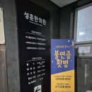 성훈한의원 이미지