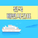 대천항여객선터미널 이미지