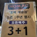 호맥 재송점