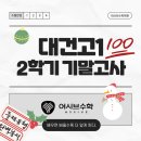 분석수학학원 - 성남시 수정구 위례동로 135 | 분석수학학원