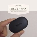 1209 | 가성비이어폰 필립스 무선이어폰 TAT1209 사용 후기 (블루투스이어폰 / 운동이어폰 추천)