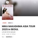 2025 나카시마 미카 내한 후기