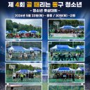 [동구청소년문화의집] 2026 청소년어울림마당 청소년 풋살대회 '제4회 골 때리는 동구 청소년' 이미지