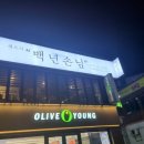 셰프의백년손님
