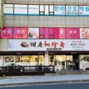 대춘해장국본점 이미지
