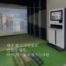 아싸골프존스크린 | 대구 더원 지스윙 프렌즈 스크린 골프 싼곳, 만원의 행복