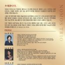 [8월 8일] 노모스 트리오 - 영혼의 포옹 이미지