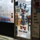 온달왕족발 이미지