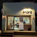 버스터미널 건너편 | 수원버스터미널맛집 규민초밥 후기