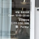 네일푸르미르 이미지