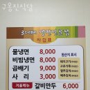 서산맛집 구옹진식당 서산여행 할때 가기 좋은 식당 메뉴 주차장 영업시간