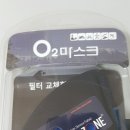 오투헬스존 | 빨아쓰는 필터교체형 어니스강 헬스 오투마스크 운동할때도 숨쉬기 편해요