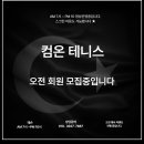 컴온테니스