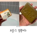 프랑스명품비누로 유명한 타데알레포비누 후기!