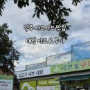 대영 샤브&구이 이미지