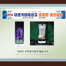 2012년 제4회 동문 골프대회 최종 공지사항 및 조편성 완료 (참가자 필독) 이미지