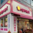 스텔라떡볶이경북영주점