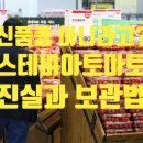 농업회사법인 우듬지팜㈜ | 스테비아 토마토 식약처 적발? 농산물 아닌 가공식품인 이유와 대장균 적발 제품 확인