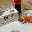 60계치킨 수원팔달점 이미지