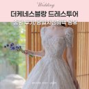 덕암빌딩 | 더케네스블랑 드레스투어 후기 및 당일 지정혜택 공유(준비물, 꿀팁)