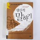 스피치의달인1 이미지