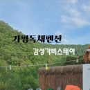 가평 감성 가비 스테이 이미지
