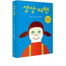 그림책 상상여행 이미지